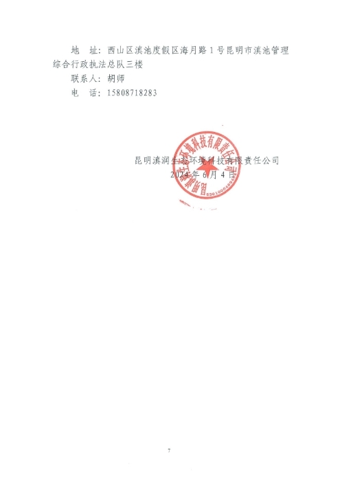 選聘桃源廣場特色文化區(qū)域打造招商、運(yùn)營全過程合作商合同糾紛法律訴訟服務(wù)單位的詢價(jià)函.pdf_page_7